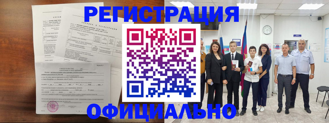 временная регистрация недорого в Буйнакске