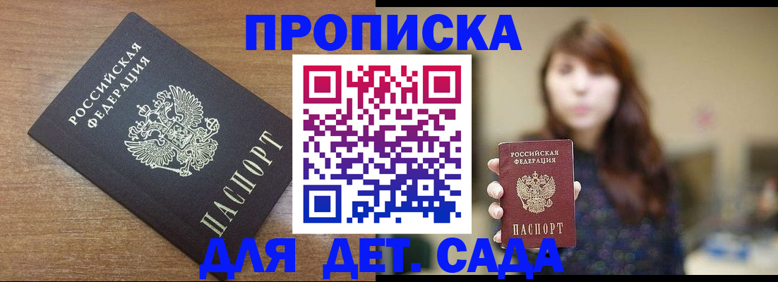 прописка поиск в Буйнакске