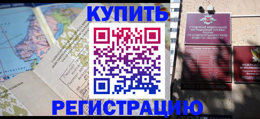 прописка паспорт в Буйнакске