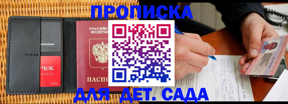 купить прописку в Буйнакске