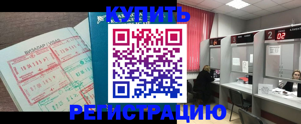 временная регистрация в Буйнакске