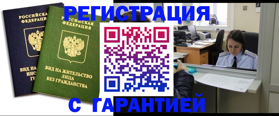 временная регистрация недорого в Буйнакске
