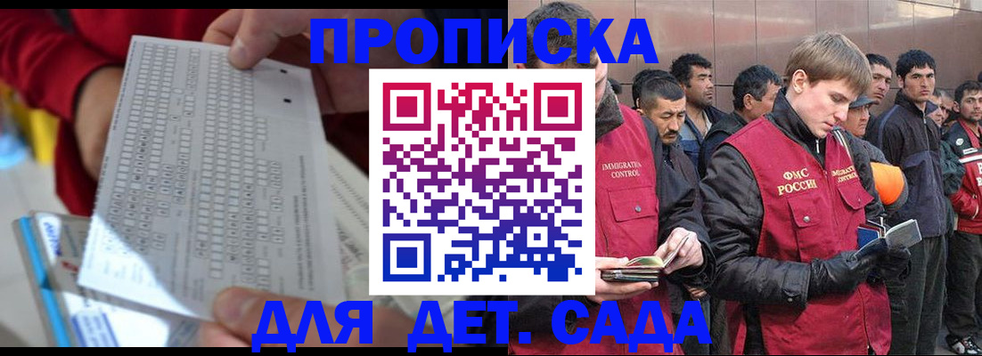 регистрация для дет. сада в Буйнакске
